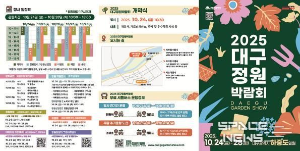 2025 정원박람회 배치도 및 홍보 리플릿