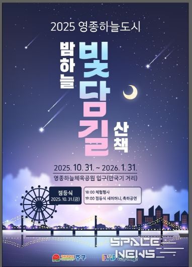 홍보물-2025 영종하늘도시 빛담길 포스터