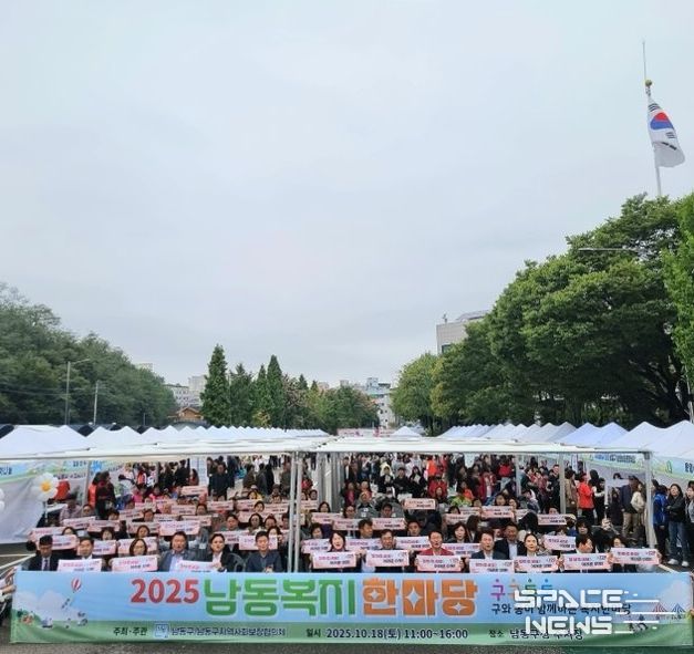 ‘구구동동’ 2025 남동복지한마당