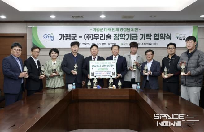 가평군, ㈜우리술과 장학기금 기탁 재협약 체결