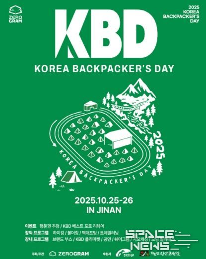 제로그램-진안군, 2025 코리아 백패커스데이 개최(포스터)