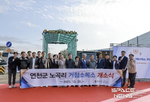 연천군, 백학면 노곡리 거점소독소 개소식 개최