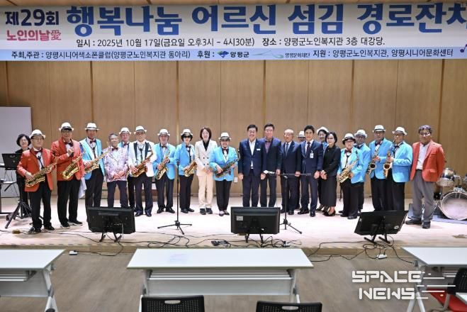 양평군노인복지관, '행복나눔 어르신 섬김 경로잔치' 개최