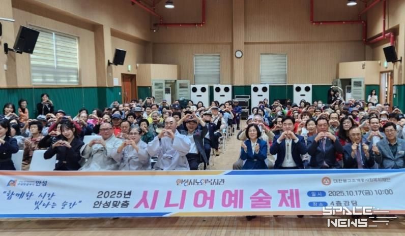 안성시노인복지관, ‘2025년 안성맞춤 시니어 예술제’ 성황리에 개최