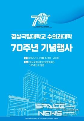경상국립대학교 수의과대학 전경과 설립 70주년 행사 포스터.