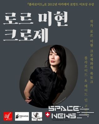 경상국립대학교(GNU) 인문대학 불어불문학과는 10월 29일 오후 4시 GNU컨벤션센터 303호에서 프랑스어권 스위스 작가 로르 미현 크로제(Laure Mi Hyun Croset)를 초청하여 북토크를 개최한다. 사진은 행사 안내 포스터.