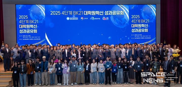2025년 4단계 BK21 대학원혁신 성과공유회