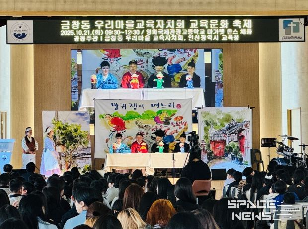 인천광역시교육청, ‘금창동 우리마을교육자치회’ 교육문화 축제 성료