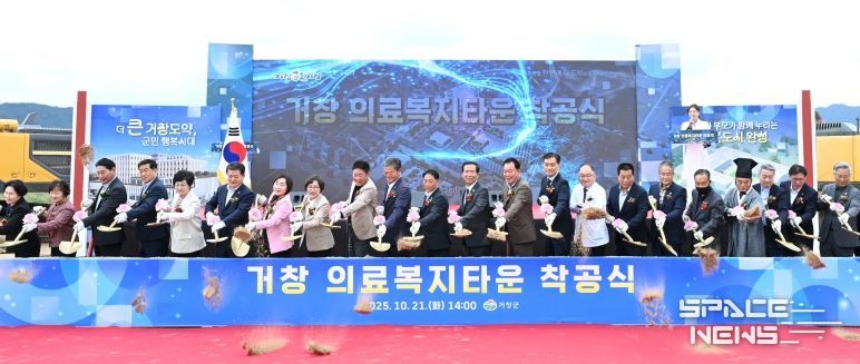 '거창 의료복지타운' 착공식 개최