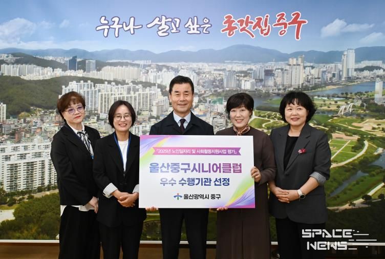울산중구시니어클럽, 2025년 노인일자리사업 평가 우수 수행기관 선정