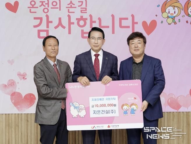 지난 21일 시청 시장실에서 열린 자온건설㈜ 지체장애인 돕기 성금 기탁식