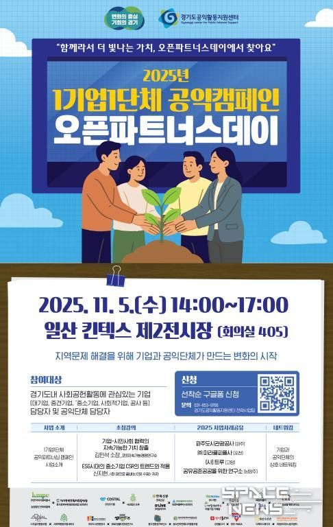 1기업1단체오픈파트너스데이