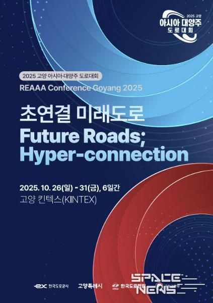 ‘2025 고양 아시아·대양주 도로대회’ 포스터