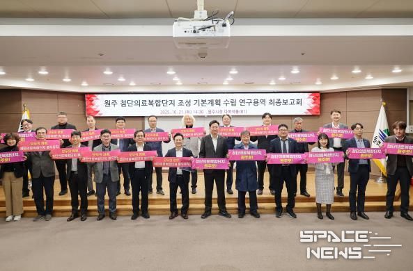 원주시, 첨단의료복합단지 기본계획 수립 연구용역 최종 보고회 개최