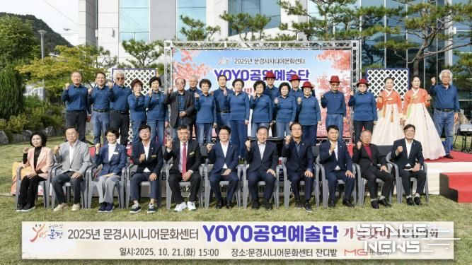 2025년 문경시 시니어문화센터 YOYO공연예술단 음악회 열어