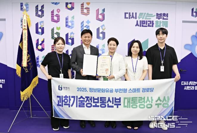 부천시는 지난 6월 스마트경로당을 통해 과학기술정보통신부로부터 정보문화유공 분야 대통령 표창을 받았다.