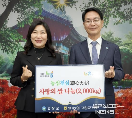 농협고창군지부, 우리쌀 나눔