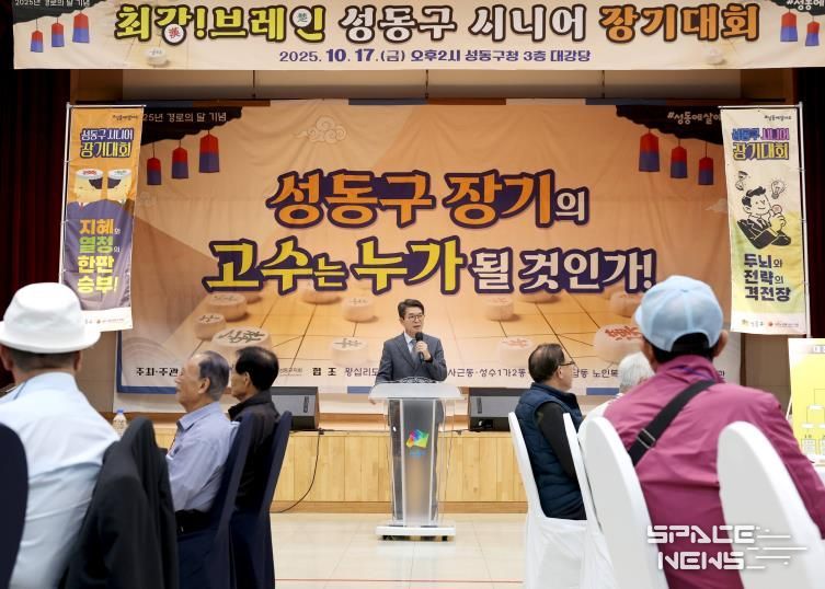 ‘성동구 시니어 장기대회’정원오 성동구청장이 인사말 하는 모습