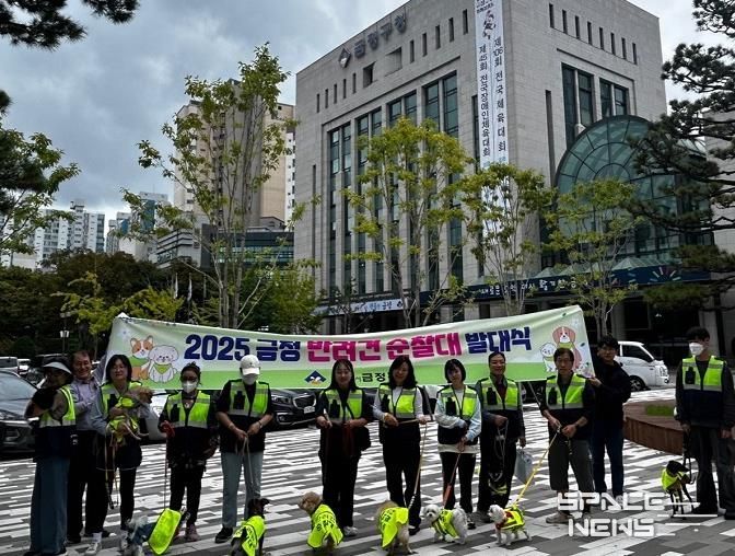 2025년 부산 금정 반려견 순찰대 발대식 개최