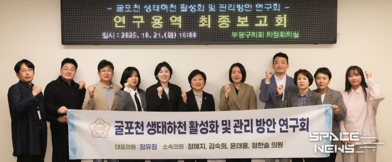 '부평구 생태하천 활성화 및 관리 방안 연구회' 최종보고