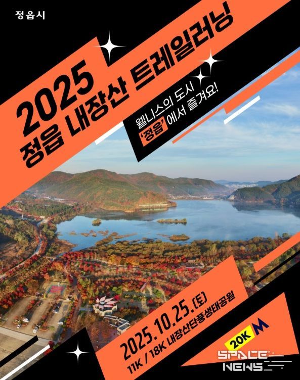 ‘내장산 웰니스 트레일 페스티벌’ 연다!