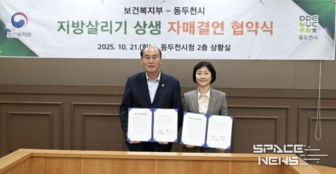 동두천시–보건복지부 지방살리기 상생 자매결연 협약 체결