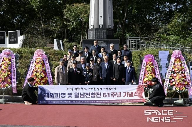 동두천시, 해외파병 및 월남전 참전 61주년 기념식 개최