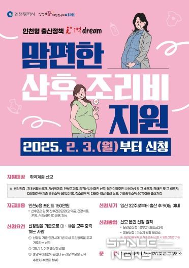 부평구, 취약계층 산모 대상 ‘맘편한 산후조리비 지원 사업’운영