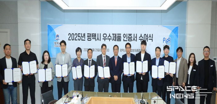 평택산업진흥원, ‘2025년 평택시 우수제품’ 11개 사 선정 및 인증서 수여