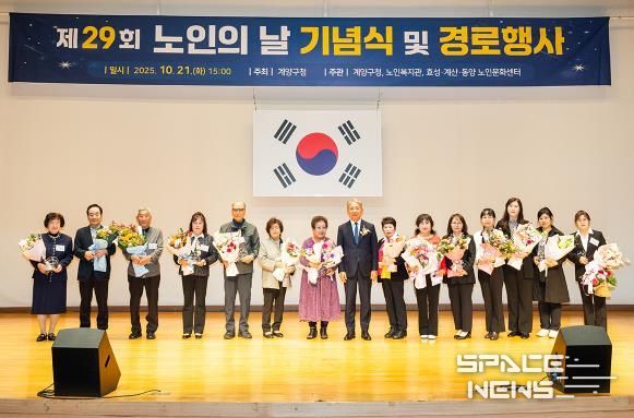 계양구, ‘제29회 노인의 날 기념행사’ 성황리 개최