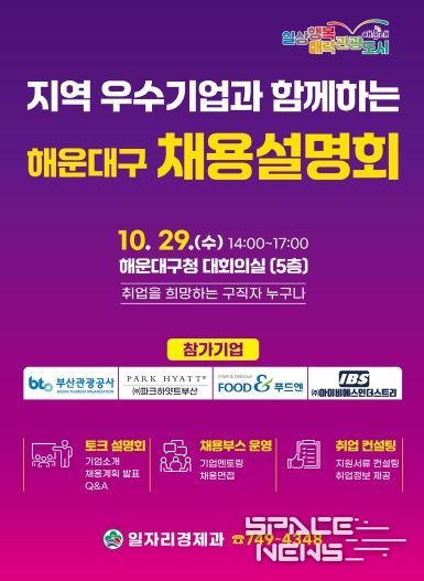 해운대구 채용설명회