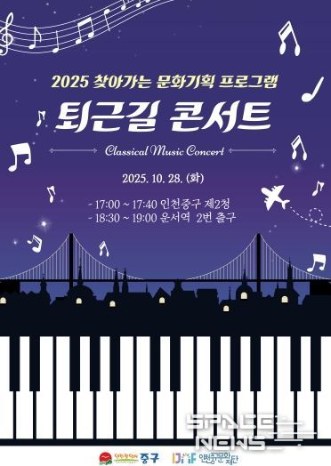 홍보물 (2025 영종 퇴근길 콘서트 포스터)