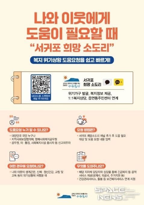 서귀포 희망 소도리 채널 안내문