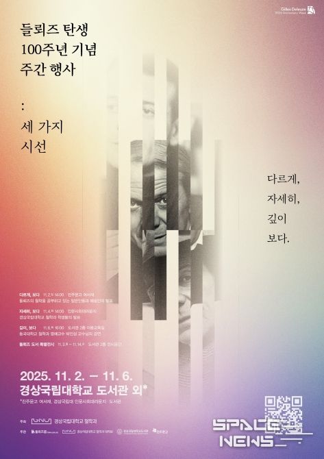 프랑스 철학자 질 들뢰즈, 학술대회 안내 포스터, .