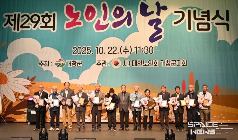 거창군, 제29회 노인의 날 기념행사 개최