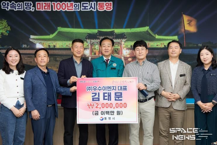 고향 통영을 향한 사랑! 빛나는 실천!