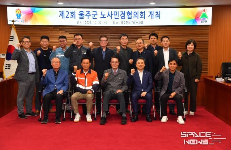 2025년 제2차 울주군 노사민정협의회 회의 개최