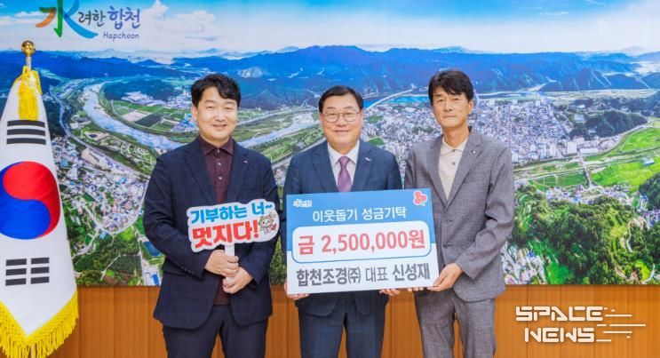 합천조경(주) 대표 신성재, 합천군에 이웃돕기 성금 250만원 기탁