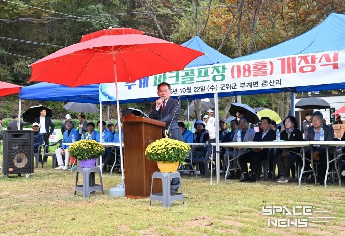 부계면 파크골프장 개장식
