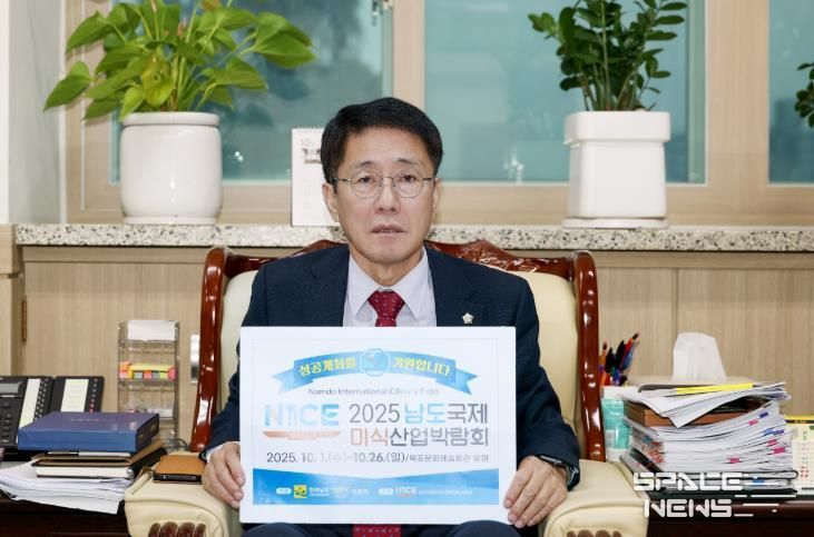 옥천군의회 추복성 의장,‘ 2025 남도국제미식산업박람회 성공 개최 ’응원 동참