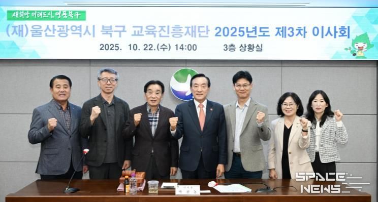 북구교육진흥재단, 제3차 이사회 개최...내년도 장학금 지급계획 등 심의