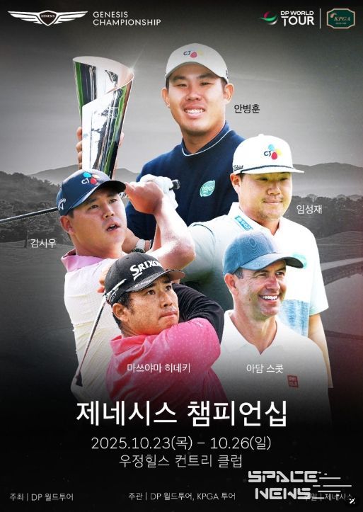 제네시스 챔피언십