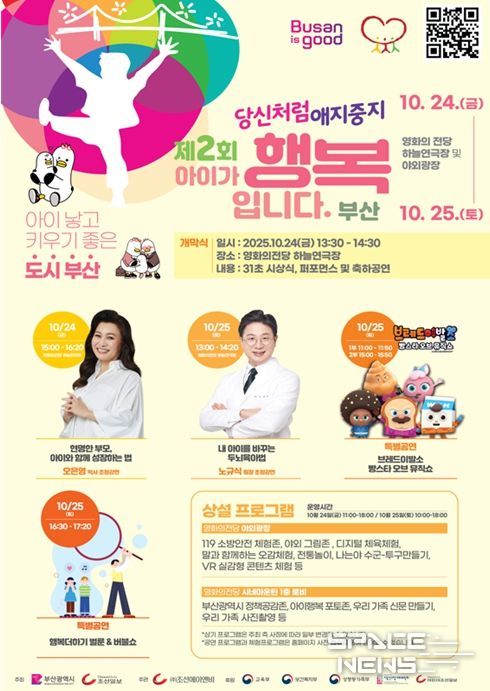 부산시, 저출생 대응 캠페인