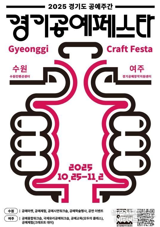 2025 경기도 공예주간 경기공예페스타 포스터