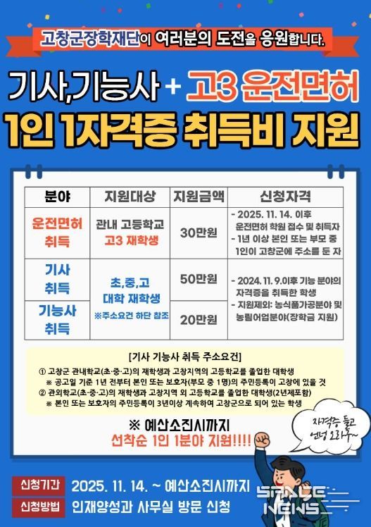 고교 성적우수 장학금 확대·1인1자격 취득 지원
