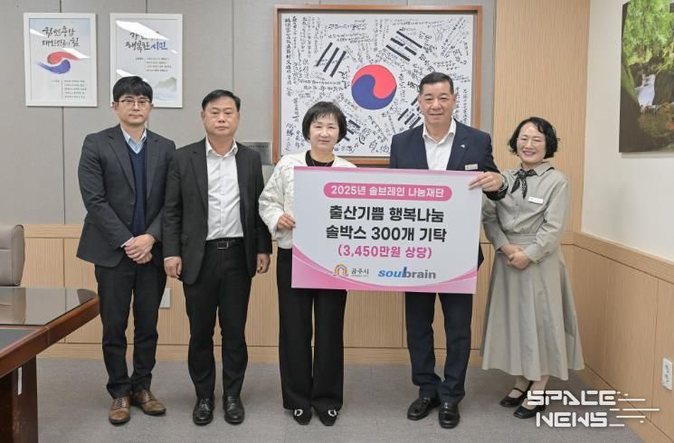 공주시–솔브레인나눔재단, 출산가정 위한 ‘행복나눔’ 협력