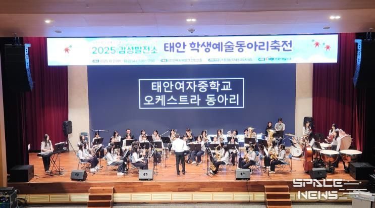 태안교육지원청, 2025 감성발전소 학생예술동아리축전 성료