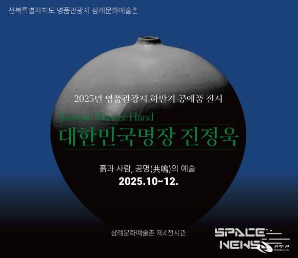 삼례문화예술촌서 진정욱 작가 작품전