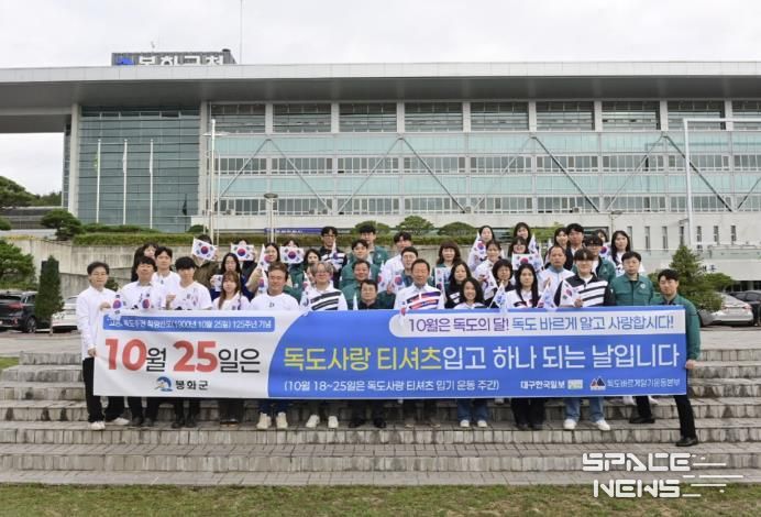 봉화군, ‘독도의 날’ 맞아 전직원 독도사랑 운동 펼쳐