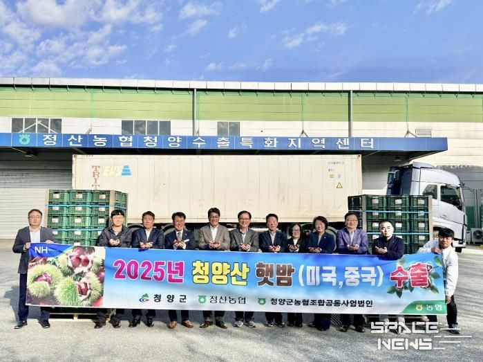 2025년 청양밤 해외 수출길 올랐다